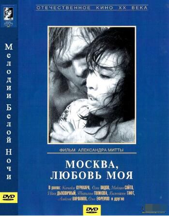 1974日本電影 莫斯科之戀 國俄語中字 DVD