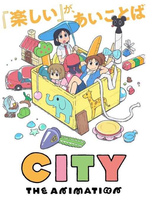 2025高分日本動畫 小城日常 CITY THE ANIMATION 日語中字 盒裝2碟 2025高分日本動畫 小城日常 CITY THE ANIMATION 日語中字 盒裝2碟