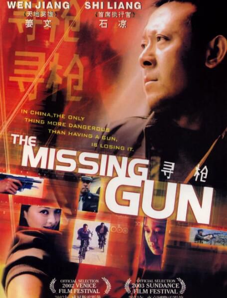 2002犯罪懸疑《尋槍/The Missing Gun》姜文/寧靜.國語中字 2002犯罪懸疑《尋槍/The Missing Gun》姜文/寧靜.國語中字