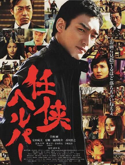 2012日本高分劇情《任俠看護》草彅剛.日語中文字幕 2012日本高分劇情《任俠看護》草彅剛.日語中文字幕