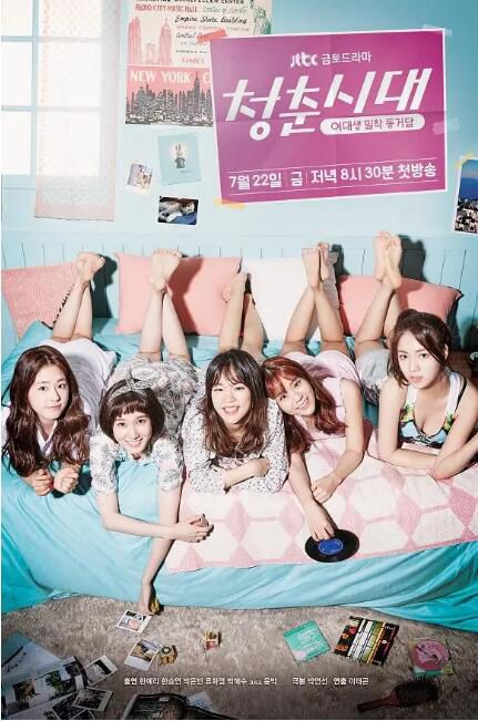 2016韓劇 青春時代/Age of Youth 韓藝璃/朴恩斌 韓語中字 盒裝3碟 2016韓劇 青春時代/Age of Youth 韓藝璃/朴恩斌 韓語中字 盒裝3碟