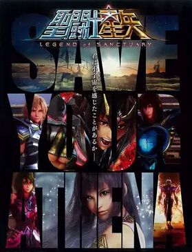 聖鬥士星矢3D大電影聖域傳說 Legend of Sanctuary 聖鬥士星矢3D大電影聖域傳說 Legend of Sanctuary