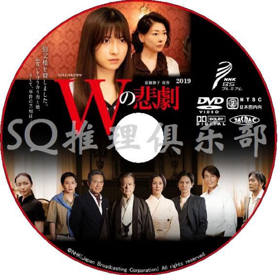 日本推理劇DVD:推理女作家:夏樹靜子 9部電視劇+電影 合集 11碟 日本推理劇DVD:推理女作家:夏樹靜子 9部電視劇+電影 合集 11碟