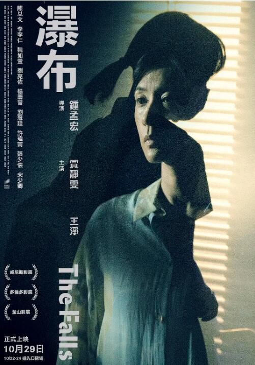 2021賈靜雯劇情《瀑布/The Falls》.國語中字 2021賈靜雯劇情《瀑布/The Falls》.國語中字