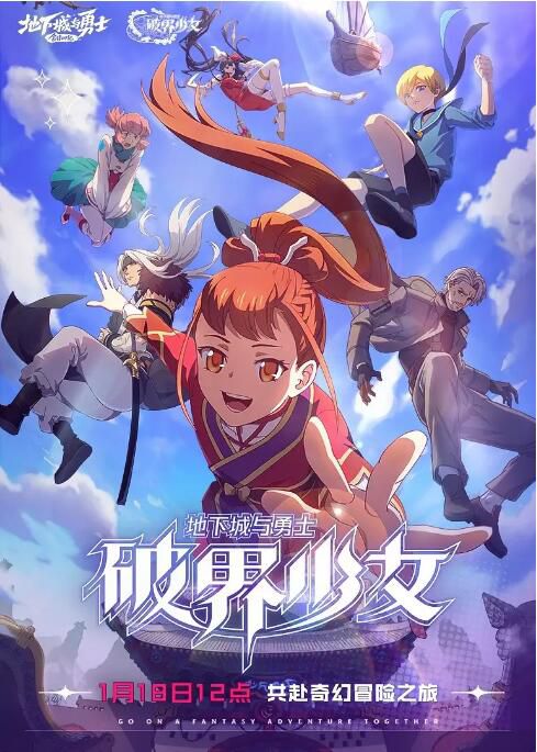 2024大陸動畫《地下城與勇士之破界少女》國語中字 盒裝2碟 2024大陸動畫《地下城與勇士之破界少女》國語中字 盒裝2碟