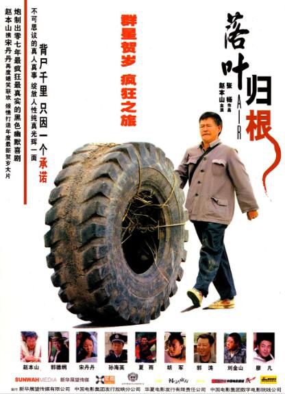 2007趙本山高分劇情《落葉歸根/回家》國粵雙語.中文字幕