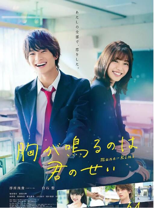 2021日本愛情《心弦為君而鳴/臉紅心跳都是因為你》浮所飛貴.日語中字 2021日本愛情《心弦為君而鳴/臉紅心跳都是因為你》浮所飛貴.日語中字