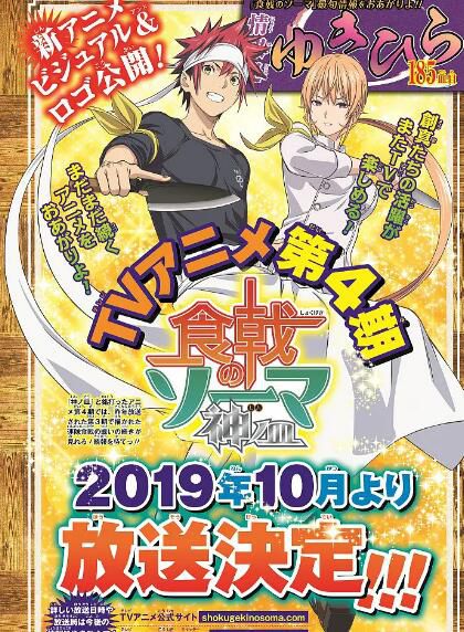 2020壹月新番發行 食戟之靈第4季 神之皿季+OVA1-5部 DVD 2碟 2020壹月新番發行 食戟之靈第4季 神之皿季+OVA1-5部 DVD 2碟