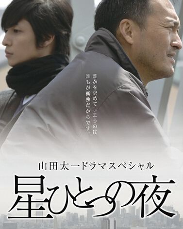 2007高清日本電影 孤星夜/Hoshi hitotsu no yoru 玉木宏 日語中字 盒裝1碟 2007高清日本電影 孤星夜/Hoshi hitotsu no yoru 玉木宏 日語中字 盒裝1碟