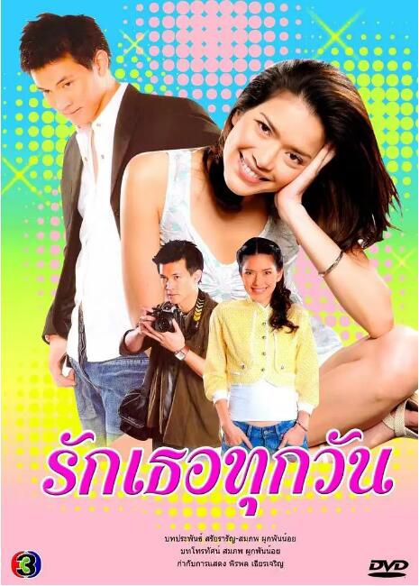 2007泰劇 愛你每一天 泰語中字 盒裝5碟 2007泰劇 愛你每一天 泰語中字 盒裝5碟