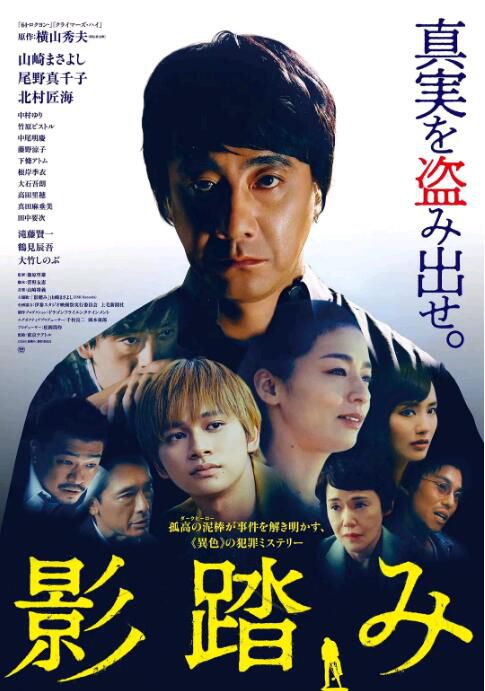 2019新犯罪片DVD：踏影而行【橫山秀夫作品】山崎將義/尾野真千子/北村匠海