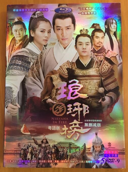 大陸劇【琅琊榜/瑯琊榜 】【國語中字】【 胡歌 劉濤】清晰9碟完整版 大陸劇【琅琊榜/瑯琊榜 】【國語中字】【 胡歌 劉濤】清晰9碟完整版