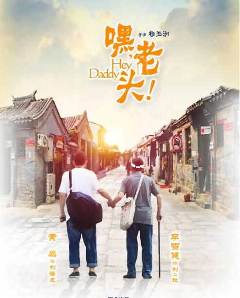 2015大陸劇 嘿,老頭!/你是我爸爸/太陽花 李雪健 國語中字 8碟 2015大陸劇 嘿,老頭!/你是我爸爸/太陽花 李雪健 國語中字 8碟