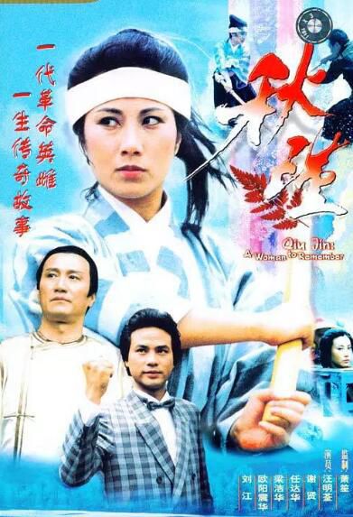 港劇 【秋瑾】【國語/粵語清晰】【汪明荃 謝賢】3碟 港劇 【秋瑾】【國語/粵語清晰】【汪明荃 謝賢】3碟