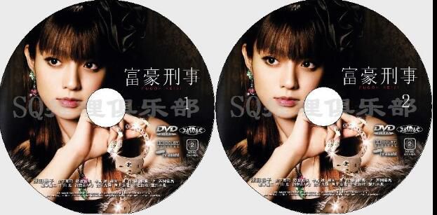 2005華麗推理劇DVD：富豪刑警I　富豪刑警第壹季【深田恭子】 2碟