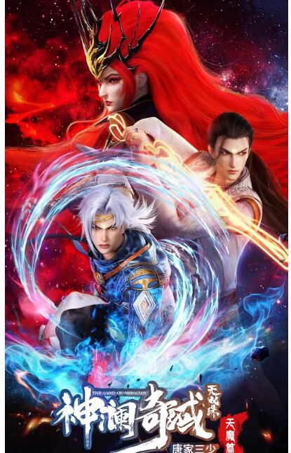 2023大陸動畫《神瀾奇域無雙珠之天魔篇/The Land of Miracles》國語中字 盒裝2碟