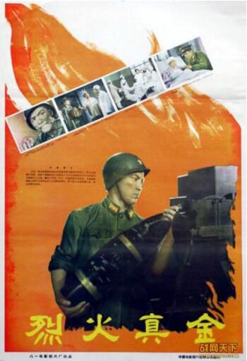 1959大陸電影 烈火真金 內戰/島嶼戰/國語中字 DVD 1959大陸電影 烈火真金 內戰/島嶼戰/國語中字 DVD