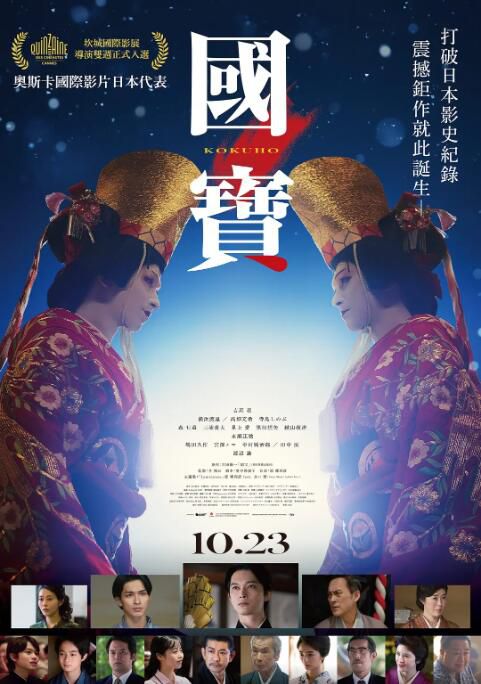 2025高分日本電影 國寶/KOKUHO 吉澤亮/橫濱流星 日語中字 盒裝1碟