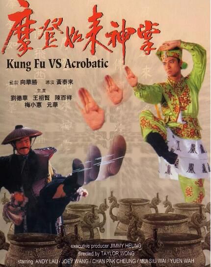 電影 摩登如來神掌/跨世奇緣 劉德華/王祖賢 絕版收藏DVD 電影 摩登如來神掌/跨世奇緣 劉德華/王祖賢 絕版收藏DVD