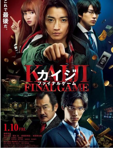 2020電影【賭博默示錄3/開司3:終極遊戲/賭博默示錄:最終遊戲】【藤原龍也】【日語中字】 2020電影【賭博默示錄3/開司3:終極遊戲/賭博默示錄:最終遊戲】【藤原龍也】【日語中字】