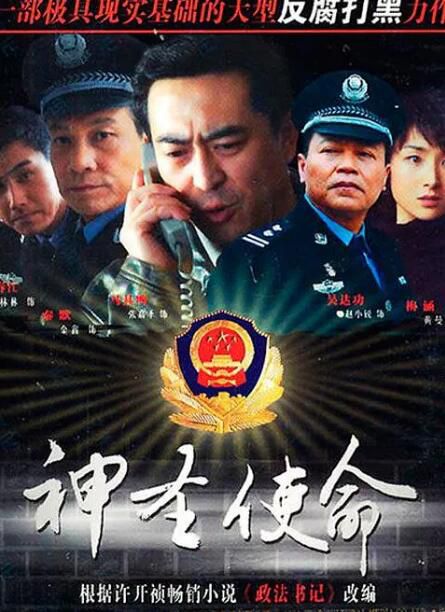 2011高分大陸劇 神聖使命 張嘉譯/張兆北 國語中字 盒裝4碟 2011高分大陸劇 神聖使命 張嘉譯/張兆北 國語中字 盒裝4碟
