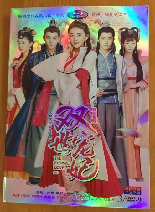 雙世寵妃(邢昭林 梁潔)現貨熱賣 雙世寵妃(邢昭林 梁潔)現貨熱賣