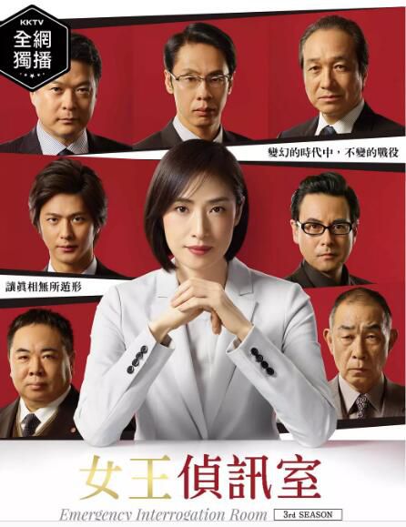 日劇 緊急審訊室3/ 女王偵訊室3 天海祐希 高清盒裝3碟 日劇 緊急審訊室3/ 女王偵訊室3 天海祐希 高清盒裝3碟