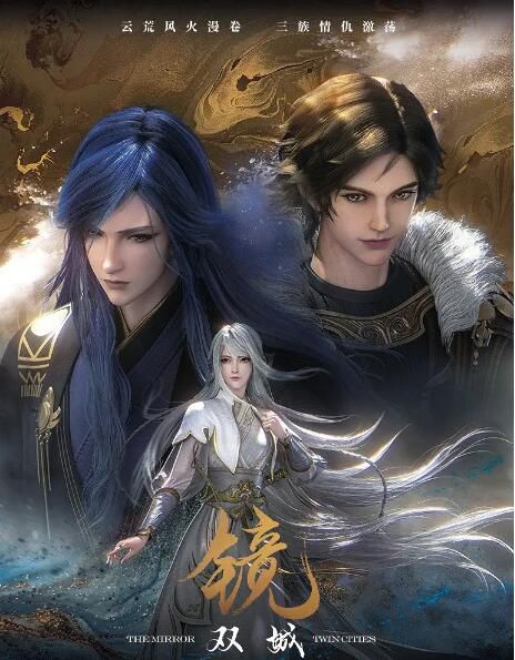 2021高分大陸動畫《鏡·雙城/鏡·雙城 本傳》國語中字 盒裝2碟 2021高分大陸動畫《鏡·雙城/鏡·雙城 本傳》國語中字 盒裝2碟