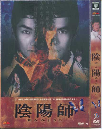 2001日本高分電影 陰陽師1 野村萬齋/伊藤英明 日語中字 盒裝1碟 2001日本高分電影 陰陽師1 野村萬齋/伊藤英明 日語中字 盒裝1碟