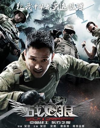 2015高分大陸電影 戰狼/特種兵之戰狼/兵鋒 吳京 國語中字 盒裝1碟 2015高分大陸電影 戰狼/特種兵之戰狼/兵鋒 吳京 國語中字 盒裝1碟