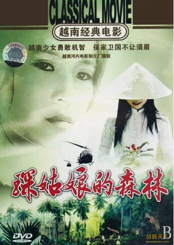 1967越南電影 琛姑娘的森林/琛姑娘的松林 國語無字幕 DVD 1967越南電影 琛姑娘的森林/琛姑娘的松林 國語無字幕 DVD