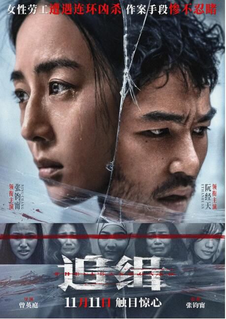 2022台灣電影《追緝/查無此心/被操縱的罪惡》張鈞寧 國語中字 盒裝1碟 2022台灣電影《追緝/查無此心/被操縱的罪惡》張鈞寧 國語中字 盒裝1碟