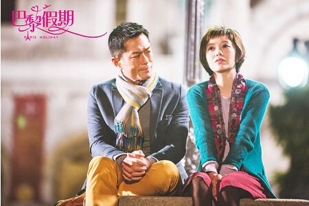 巴黎假期/Paris Holiday 巴黎假期/Paris Holiday