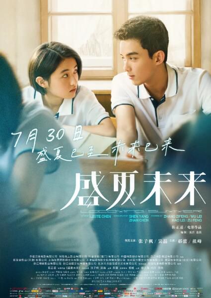 2021張子楓吳磊《盛夏未來/世紀末的未來》.國語中字 2021張子楓吳磊《盛夏未來/世紀末的未來》.國語中字