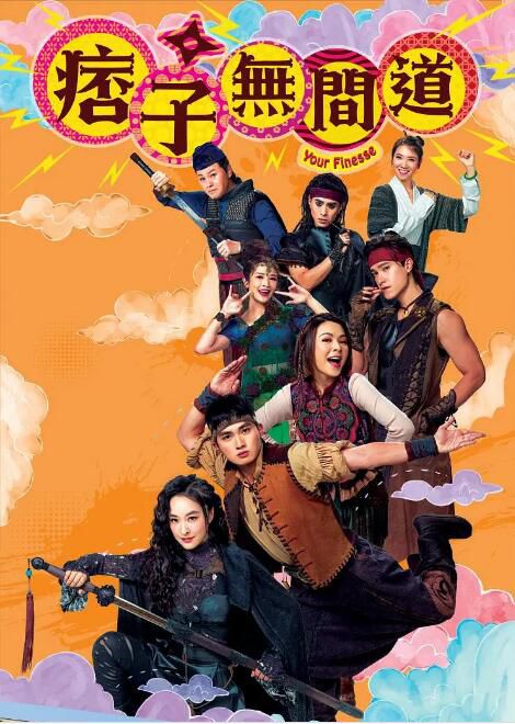 2025港劇 痞子無間道/痞子殿下2【TV全集+幕後花絮】 周嘉洛 高清盒裝5碟 2025港劇 痞子無間道/痞子殿下2【TV全集+幕後花絮】 周嘉洛 高清盒裝5碟
