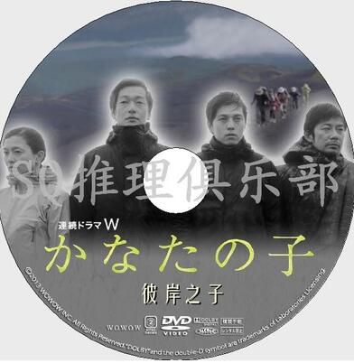 2013秋季懸疑劇DVD：彼岸之子【角川光代作品】阪井真紀/井浦新