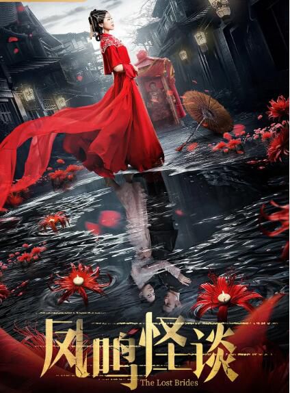 2024大陸劇《鳳鳴怪談》徐浩翔/徐櫻洛 國語中字 盒裝2碟 2024大陸劇《鳳鳴怪談》徐浩翔/徐櫻洛 國語中字 盒裝2碟