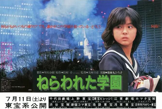 1981日本電影真人版 超能校園美少女/被狙擊的學院 藥師丸博子 日語中字 盒裝1碟