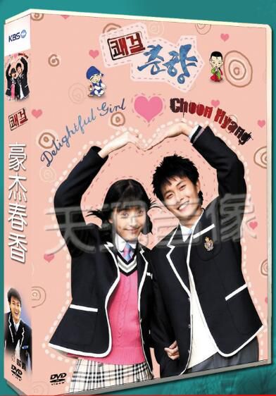 韓劇 《豪傑春香》韓彩英/在熙/嚴泰雄 台灣國語 盒裝9碟 韓劇 《豪傑春香》韓彩英/在熙/嚴泰雄 台灣國語 盒裝9碟
