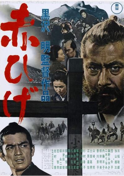 [電影]紅胡子1965 黑澤明 日語中字 盒裝1碟