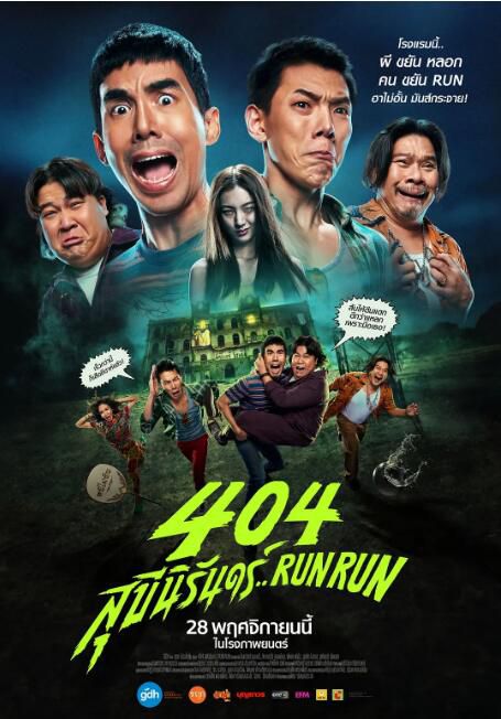 2024泰國電影《404宿靈速速逃》辰塔維·塔納西維 泰語中字 盒裝1碟 2024泰國電影《404宿靈速速逃》辰塔維·塔納西維 泰語中字 盒裝1碟