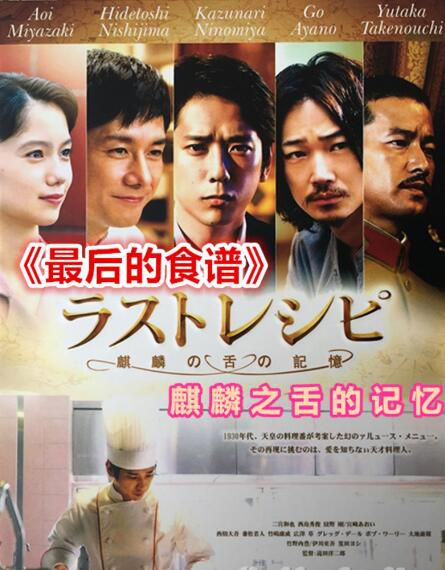 2017日本電影 最後的食譜 麒麟之舌的記憶 日語中字 盒裝1碟