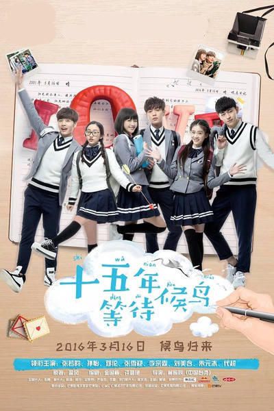大陸劇 【十五年等待候鳥/候鳥的承諾】【國語中字】【張若昀 孫怡】 清晰4碟 大陸劇 【十五年等待候鳥/候鳥的承諾】【國語中字】【張若昀 孫怡】 清晰4碟