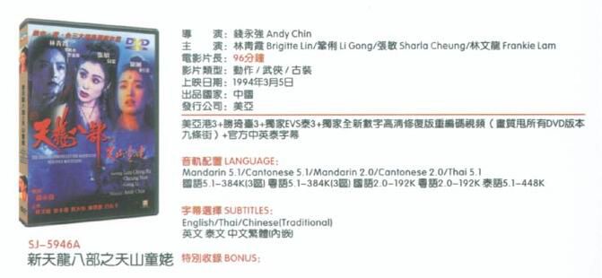 電影 天龍八部之天山童姥 林青霞/鞏俐 國語中字 盒裝1碟 電影 天龍八部之天山童姥 林青霞/鞏俐 國語中字 盒裝1碟