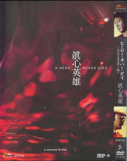 電影 真心英雄/杜琪峰 黎明 劉青雲 國語中字 盒裝1碟 電影 真心英雄/杜琪峰 黎明 劉青雲 國語中字 盒裝1碟