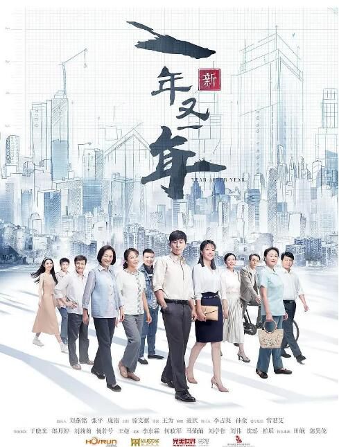 2024大陸劇 新一年又一年 於曉光/郎月婷 高清盒裝6碟 2024大陸劇 新一年又一年 於曉光/郎月婷 高清盒裝6碟