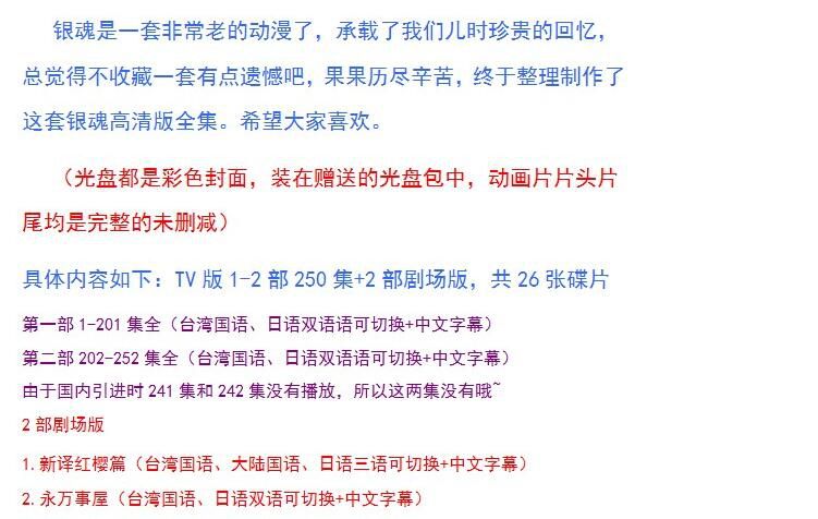 碟機DVD高清動畫片/銀魂/1-2部TV版+劇場版252集全 台灣國語/日語/中字 26碟 碟機DVD高清動畫片/銀魂/1-2部TV版+劇場版252集全 台灣國語/日語/中字 26碟