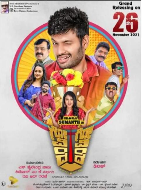 2021印度電影《人生大亂鬥/Govinda Govinda》卡納達語中字 2021印度電影《人生大亂鬥/Govinda Govinda》卡納達語中字
