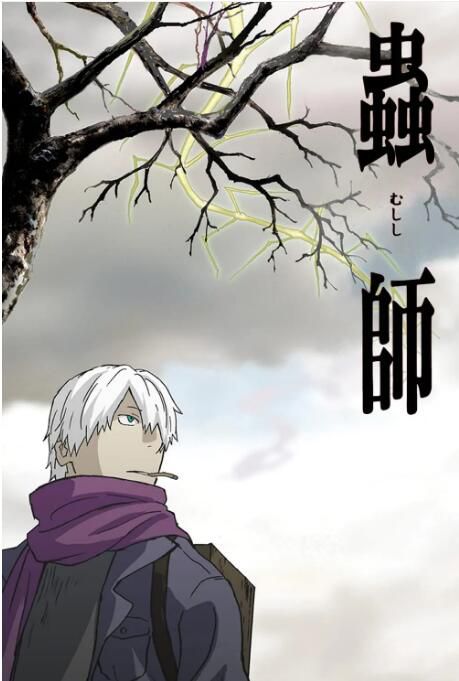 2005日本動畫《蟲師/mushishi》日語中字 盒裝3碟