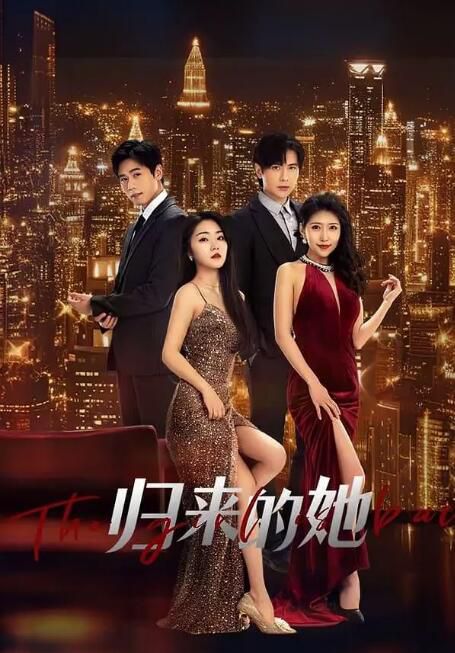 2024大陸劇《歸來的她》龔小鈞/李冰冰 國語中字 盒裝2碟 2024大陸劇《歸來的她》龔小鈞/李冰冰 國語中字 盒裝2碟